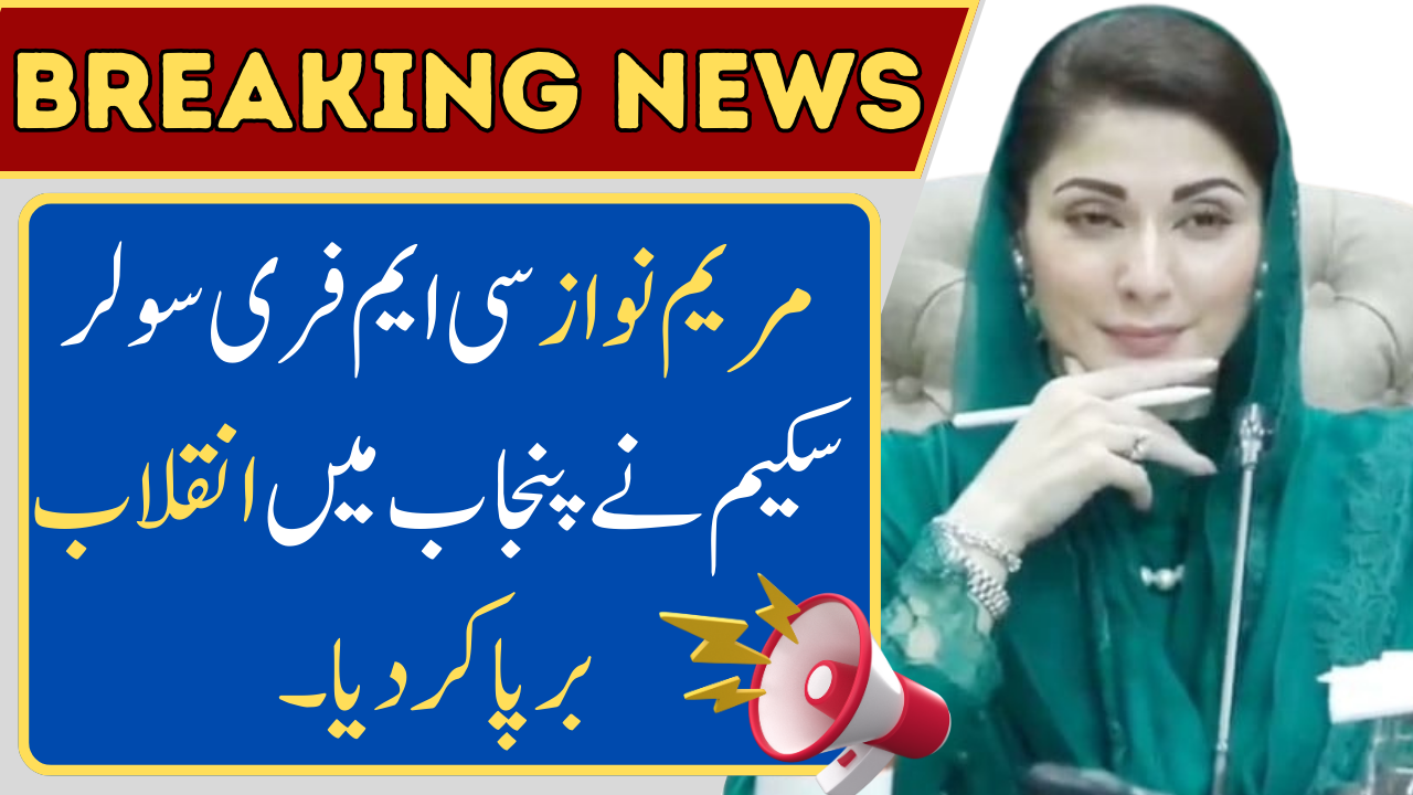 Maryam Nawaz CM Free Solar Scheme Revolutionizes Punjab