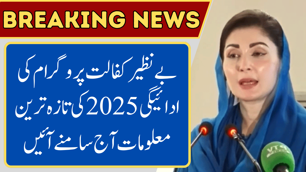 Benazir Kafalat Program Payment 2025 Updates Revealed Today