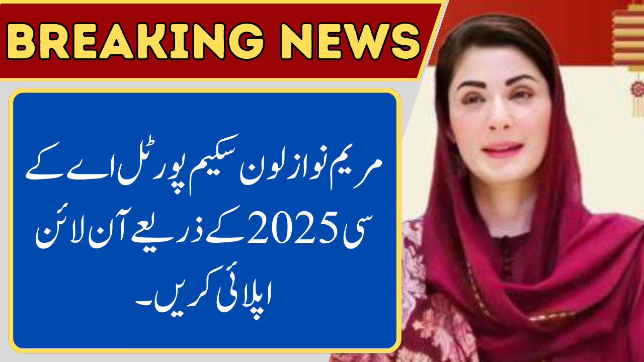 Maryam Nawaz Loan Scheme Apply Online